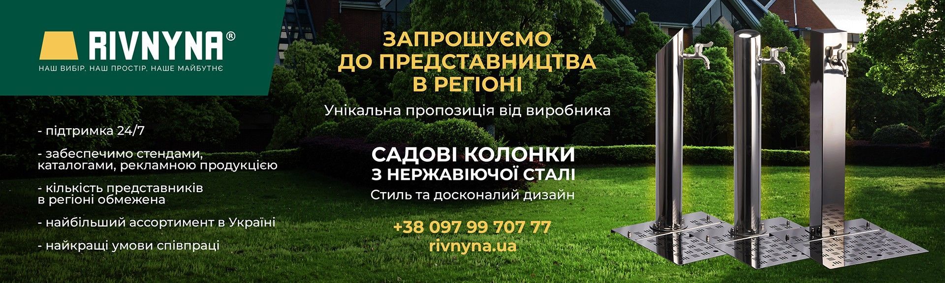 Запрошуємо дилерів